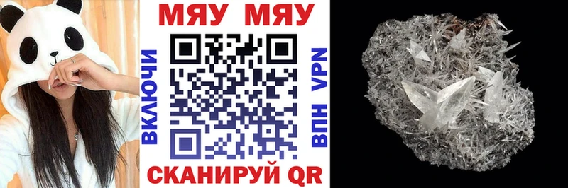 МЯУ-МЯУ кристаллы  Болгар 